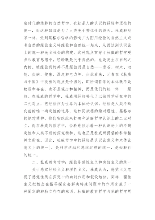 浅谈回到儿童的经验对杜威哲学中经验的再审视的论文.docx