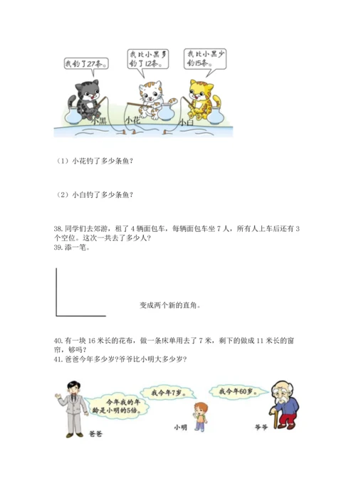 二年级上册数学应用题100道【夺冠系列】.docx