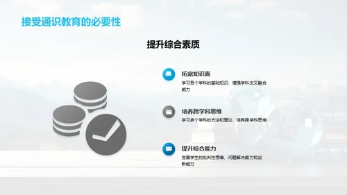 通识教育全解析