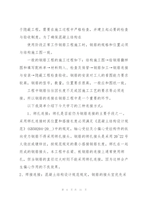 实习施工员工作总结万能范文5篇.docx