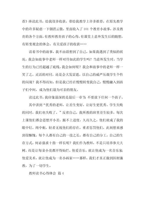 教师读书心得体会模板汇编8篇（一）.docx