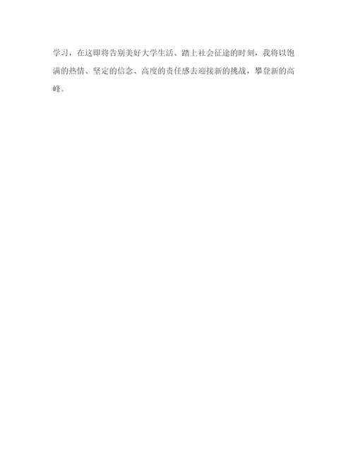 精编之毕业登记表自我鉴定范文大学生.docx