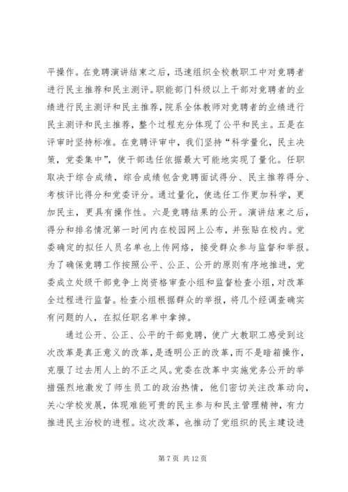 推进党务公开,促进科学发展 (5).docx