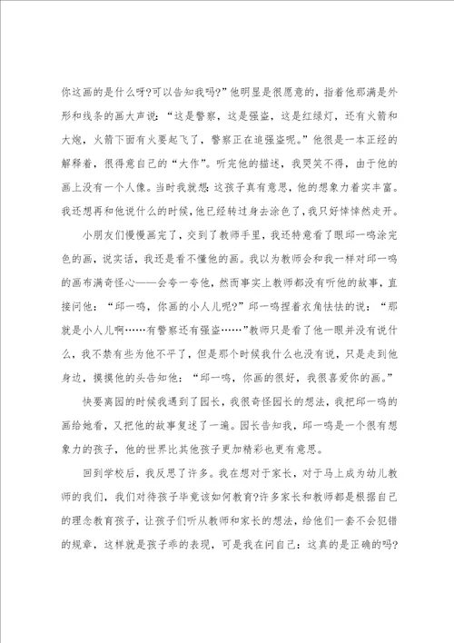 教师工作纪律心得体会4篇