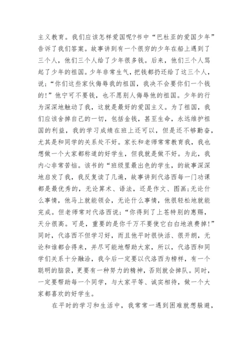 关于教育名著读书心得体会.docx