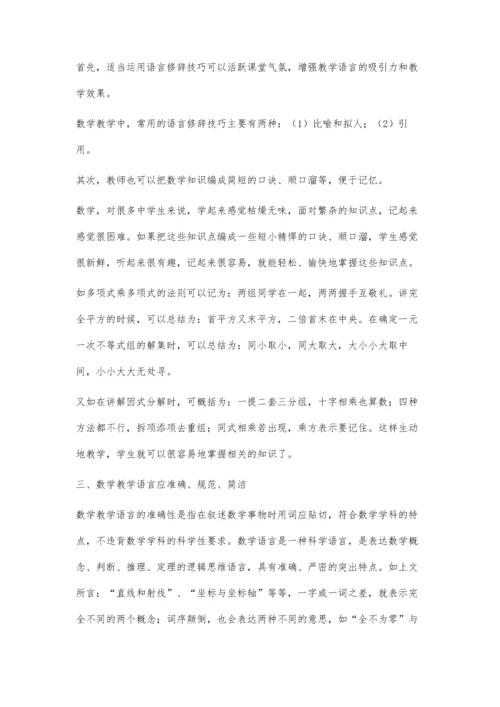 中职学校数学课教学语言的艺术运用.docx