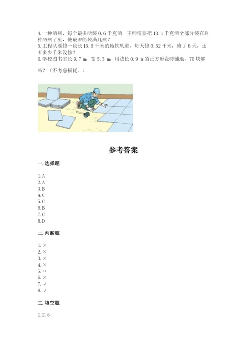 人教版小学五年级数学上册期中测试卷附完整答案（考点梳理）.docx
