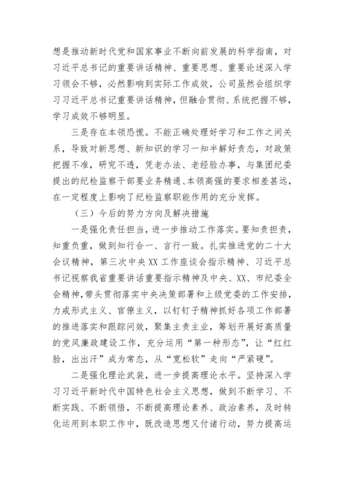 【国资国企】企业2022年党风廉政建设和反腐败工作总结及2023年工作计划 (2).docx