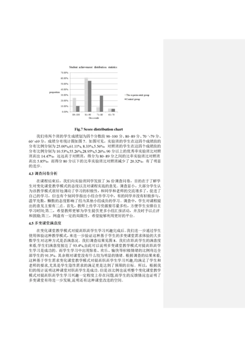 变化课堂教学模式对提高职高学生学习兴趣的探究2.docx