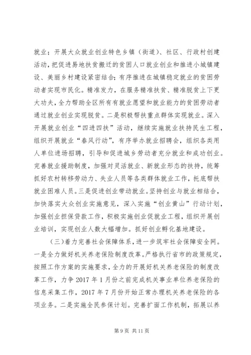 人社局某年工作总结和某年工作打算.docx
