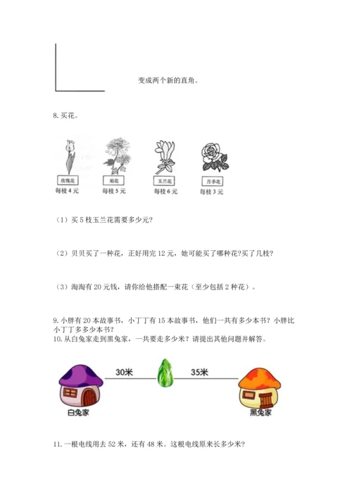 小学二年级上册数学应用题100道（精选题）.docx