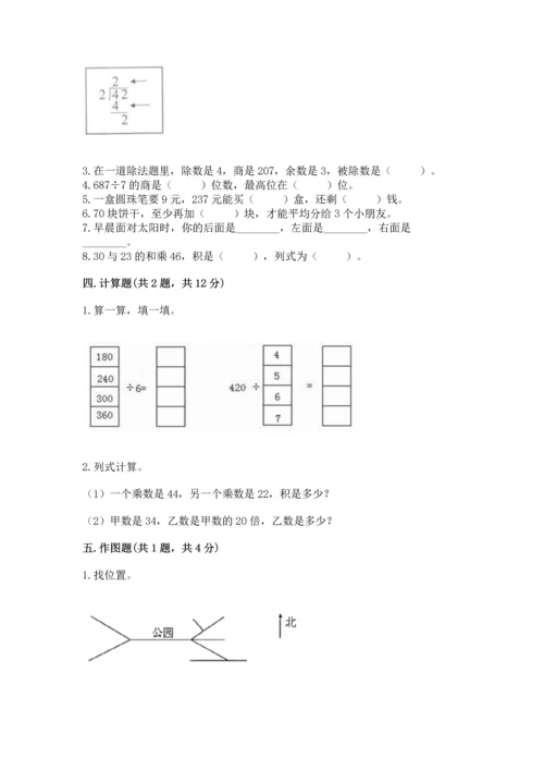 小学三年级下册数学期末测试卷含完整答案（夺冠系列）.docx