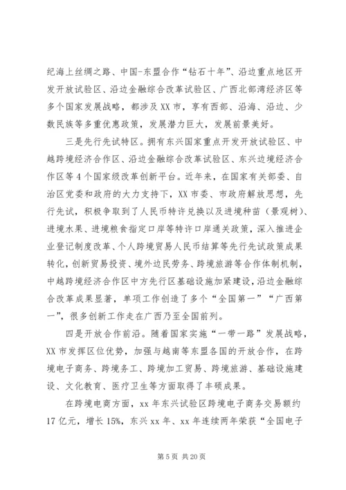 争做改革开放的排头兵讲话稿.docx