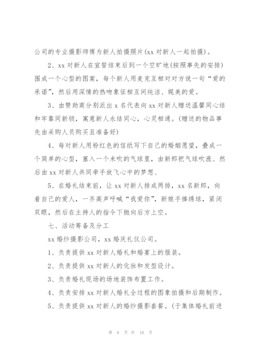 婚礼策划书范文简短2022.docx