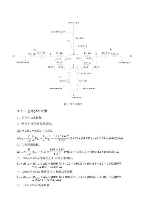 电力系统分析优秀课程设计.docx