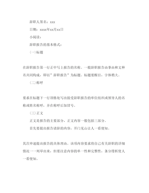 精编个人发展原因辞职报告范本.docx