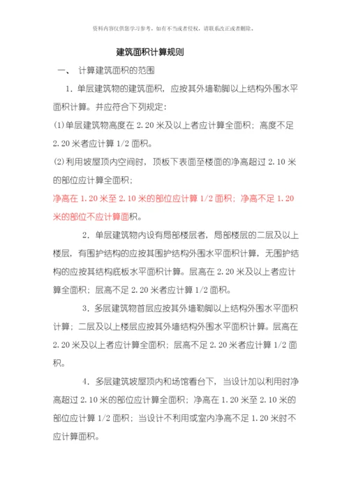 吉林省建筑工程计价定额JLDJZ模板.docx