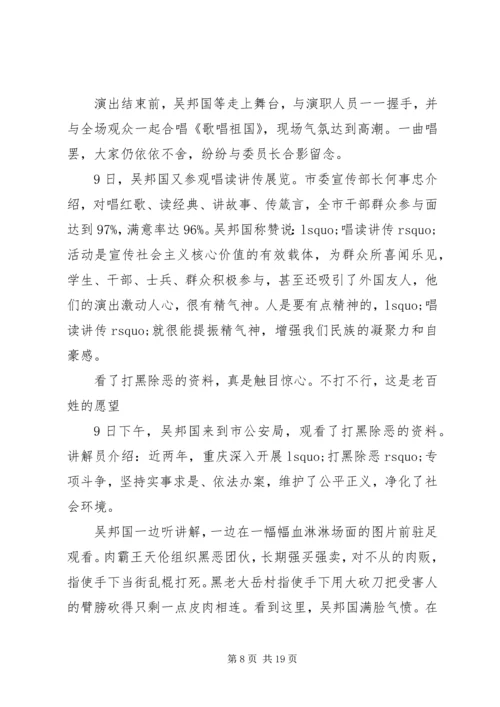 吴邦国-重庆的明天会更加美好.docx