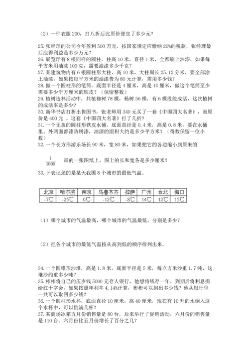六年级小升初数学解决问题50道（网校专用）.docx