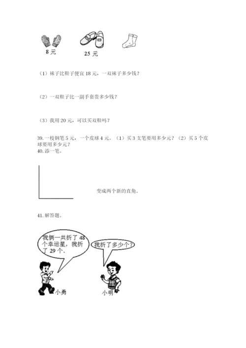 小学二年级上册数学应用题100道（考点梳理）.docx