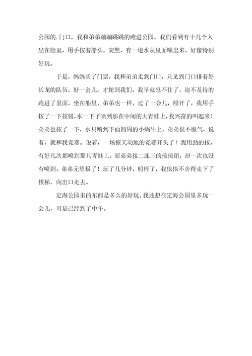 关于游公园小学作文三篇