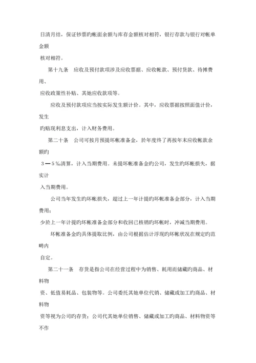 商品流通企业财务新版制度.docx