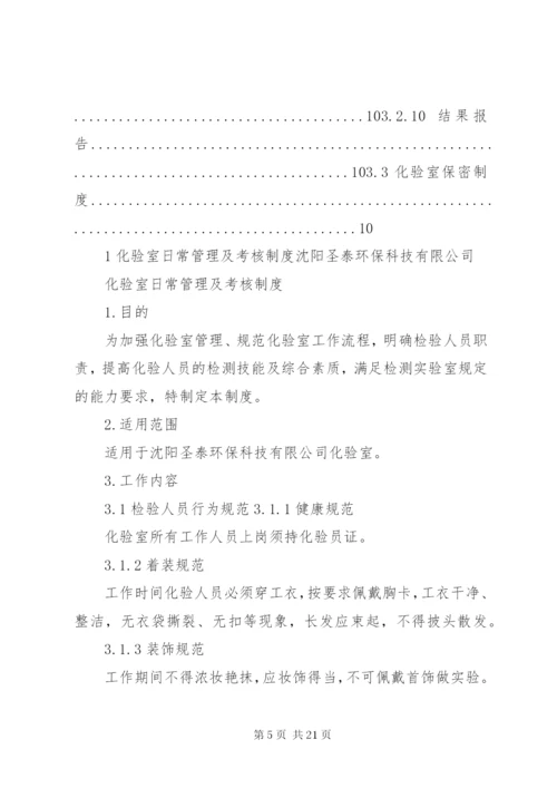 日常考核管理制度.docx