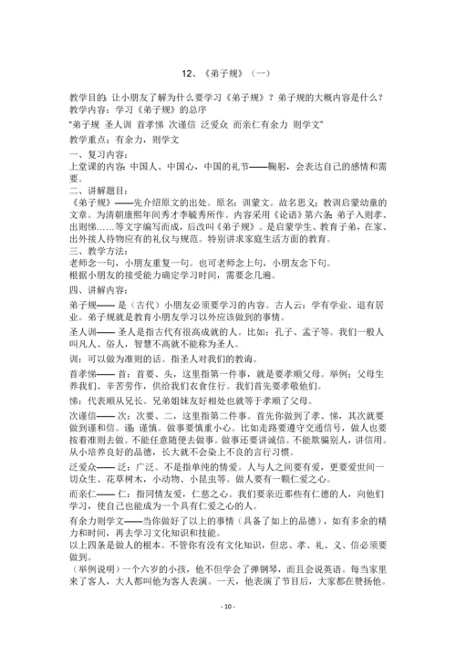 小学二年级地方教案下册[全册]1、《笠翁对韵》.docx