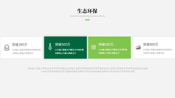 简约风绿色环保生态环保宣传培训ppt模板