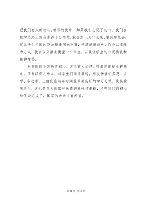 基层党员关于不忘初心牢记使命主题学习心得感悟 (2).docx