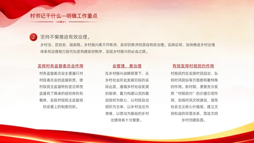 红色简约大气党建党课村干部培训动态PPT