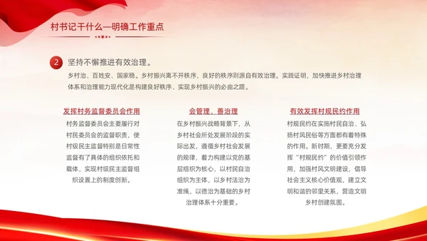 红色简约大气党建党课村干部培训动态PPT