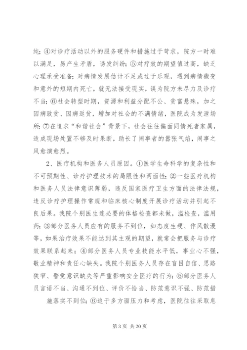 医疗纠纷投诉制度.docx