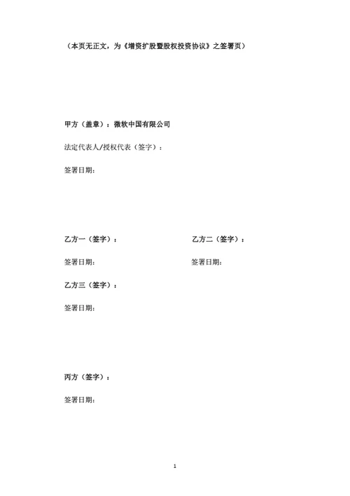 增资扩股暨股权投资协议（个人投资者）