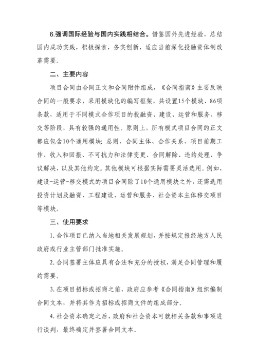 PPP模式合同范本暨政府和社会资本合作项目通用合同.docx