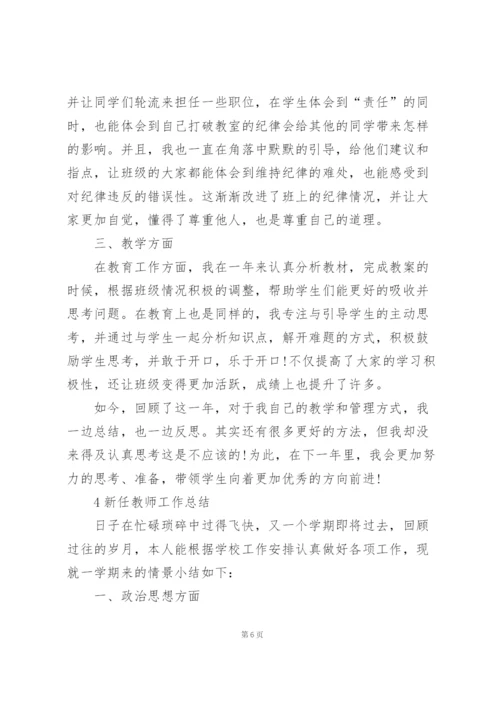 新任教师工作总结大全5篇.docx