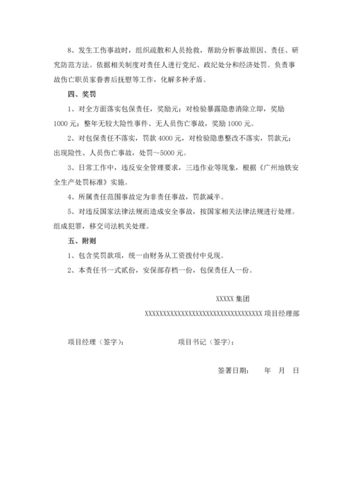 集团安全包保责任书模板.docx