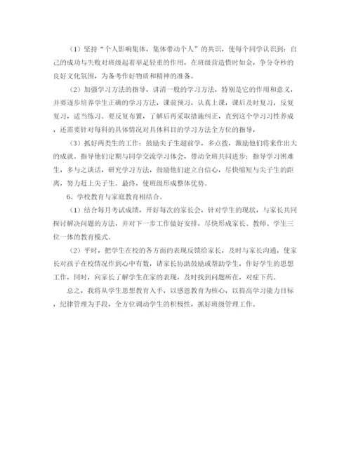 精编之上半年七年级班主任班务工作计划范文.docx