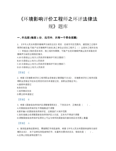 2022年全省环境影响评价工程师之环评法律法规自我评估试题库附答案解析.docx