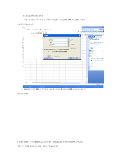 金融理财EXCEL计算基础作业参考答案