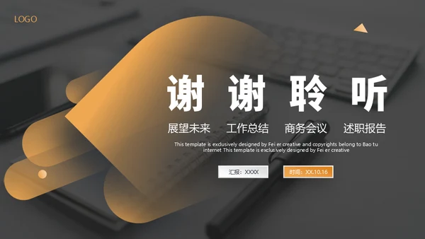 企业文化宣传商务会议通用PPT模版