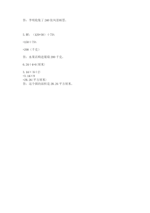 小学六年级数学上册期末考试卷及答案【考点梳理】.docx