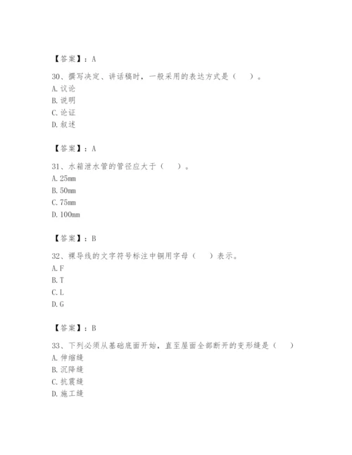 资料员之资料员基础知识题库精品【巩固】.docx