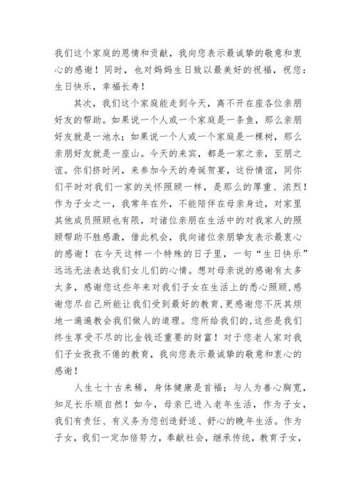 老人生日宴会致辞范文（精选10篇）.docx