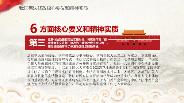 党课国家宪法日学习弘扬宪法精神PPT模板