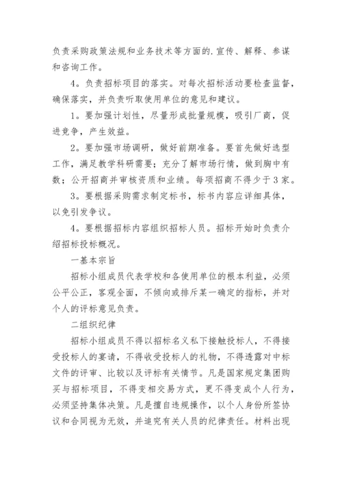 最新学校采购内控管理制度内容(十篇).docx