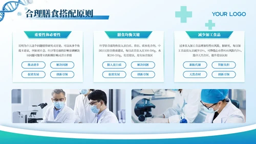 蓝色创意风健康医疗通用PPT模板