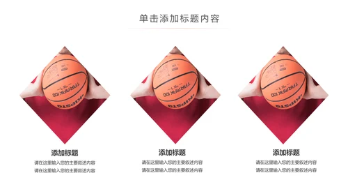 体育篮球俱乐部训练营教学培训班PPT模板