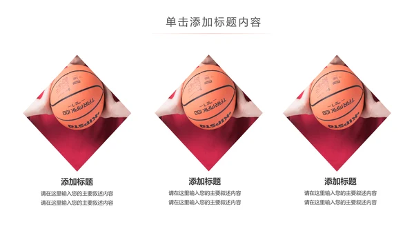 体育篮球俱乐部训练营教学培训班PPT模板