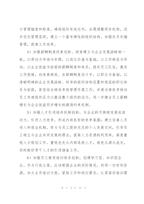 人事行政助理个人年终工作总结范文10篇.docx